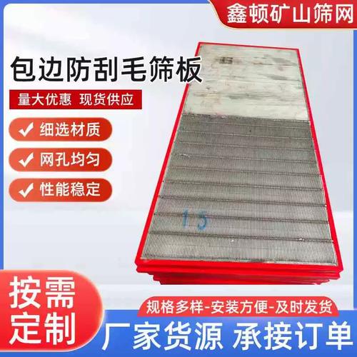 矿山选矿洗煤厂专用振动筛筛板 聚氨酯不锈钢边框防刮毛矿筛网全面解析