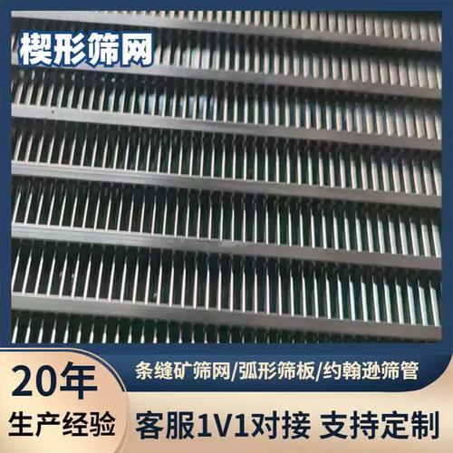不锈钢条缝筛网与楔形筛网在矿山煤矿筛分中的应用 — 跳汰机、脱介筛与过滤筛分